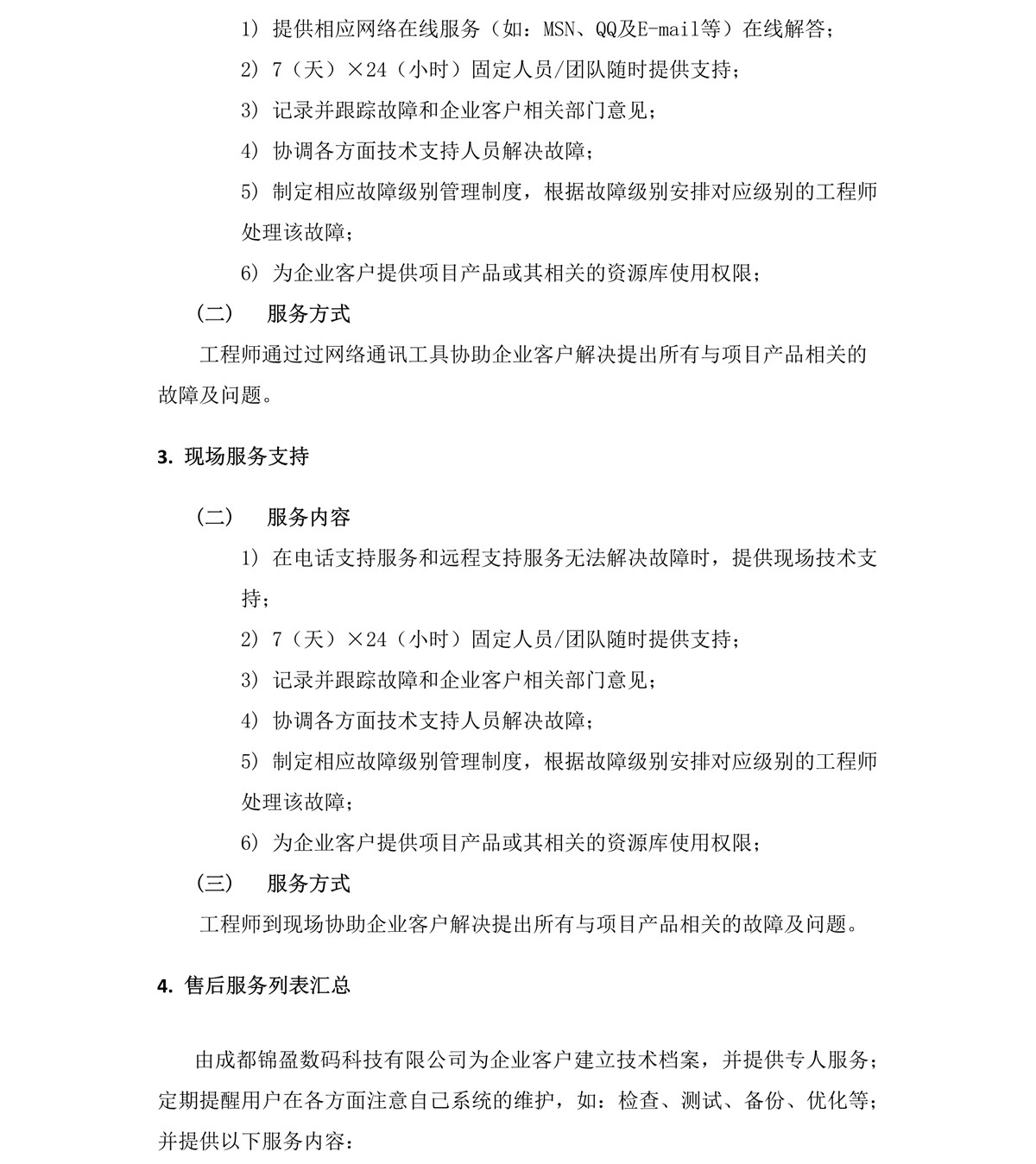 售后服务(图2)