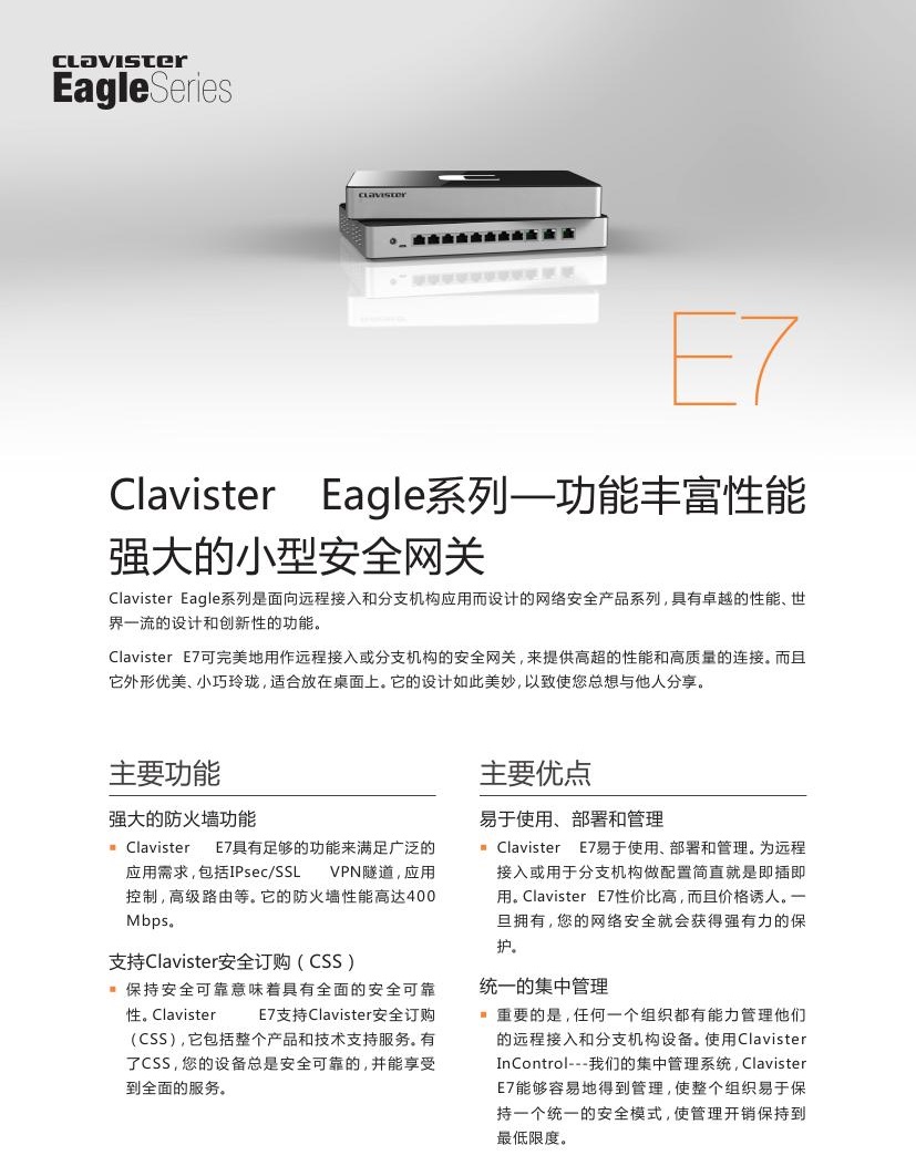 Clavister Eagle系列-功能丰富性能强大的小型安全网关(图1)