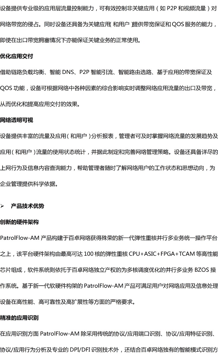 百卓—PatrolFlow-AM-2510(图3)