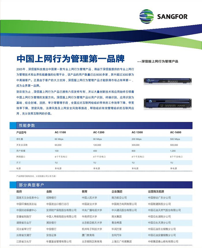 深信服上网行为管理系列产品(图1)