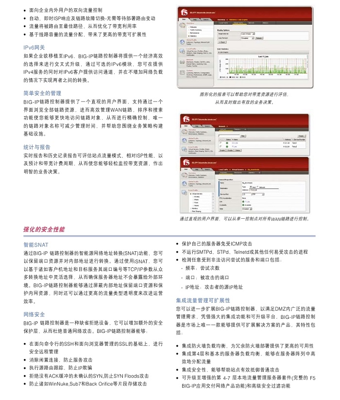 BIG-IP链路控制器(图3)