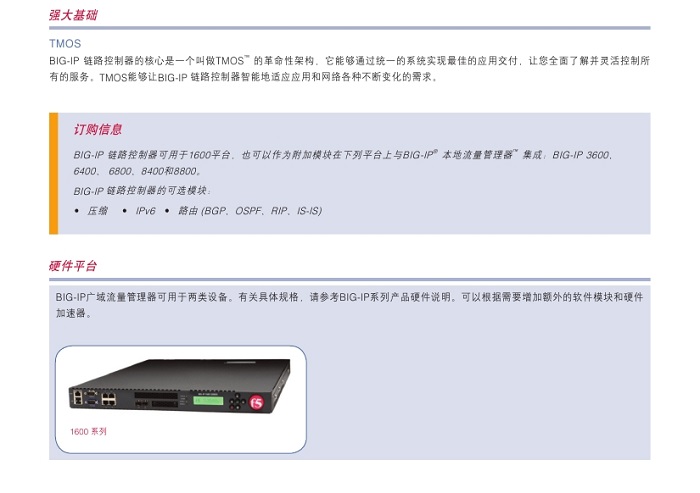 BIG-IP链路控制器(图4)