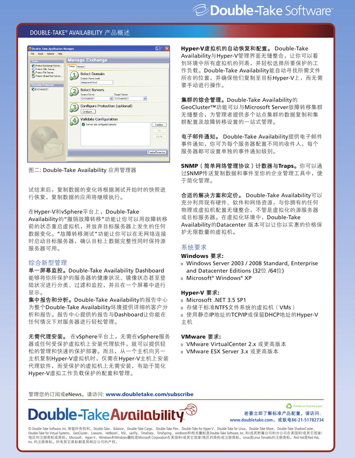 Double-Take Availability介绍(图3)