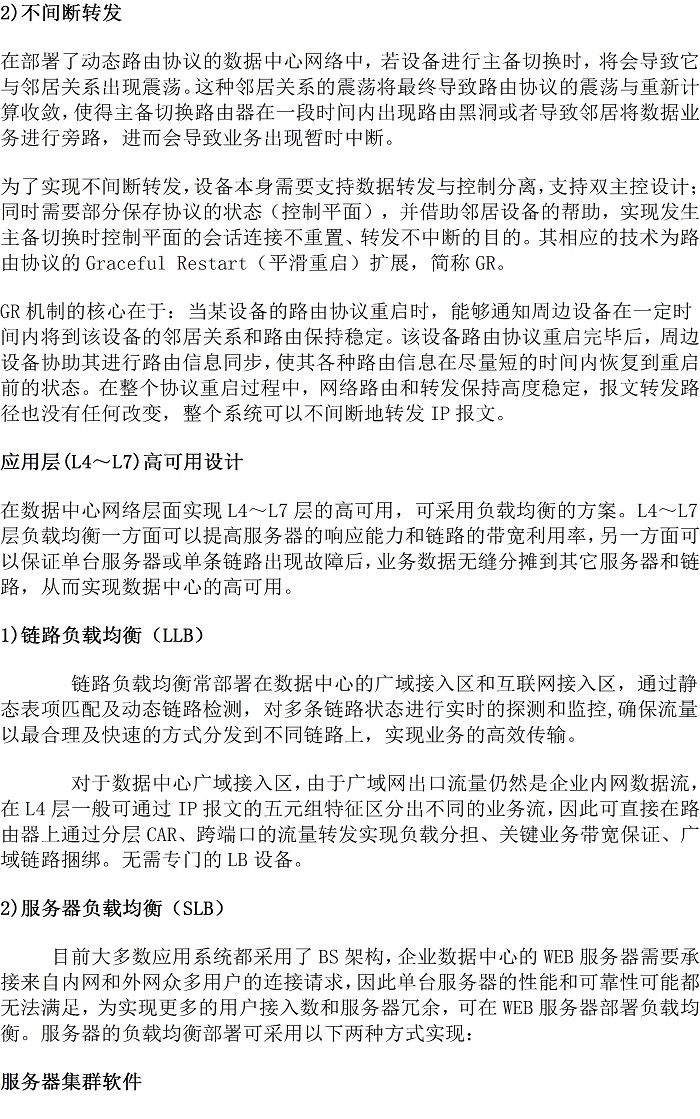 高可用解决方案(图4)