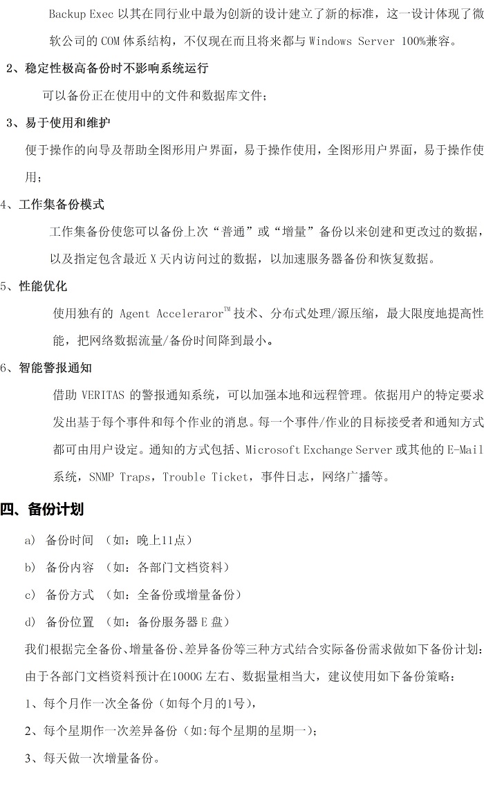 数据备份解决方案(图3)