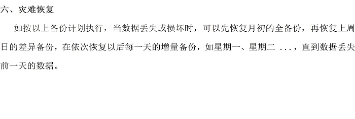 数据备份解决方案(图4)