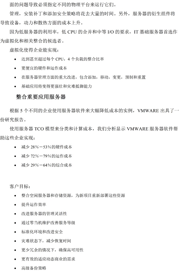 虚拟化解决方案(图2)