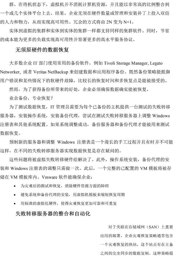 虚拟化解决方案(图5)