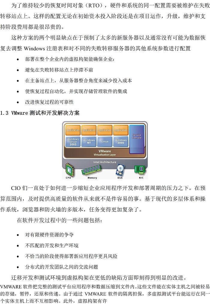 虚拟化解决方案(图6)